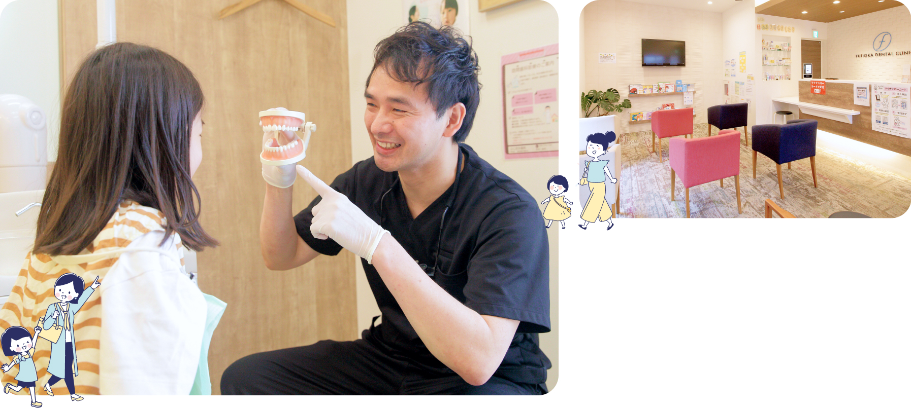 ふじおか歯科